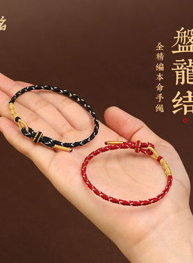 太岁本命年龙绳红绳手链女