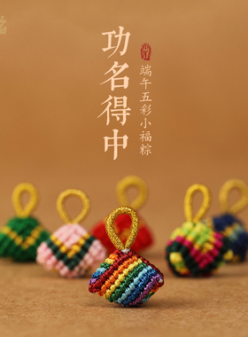内含艾草端午编织小粽子