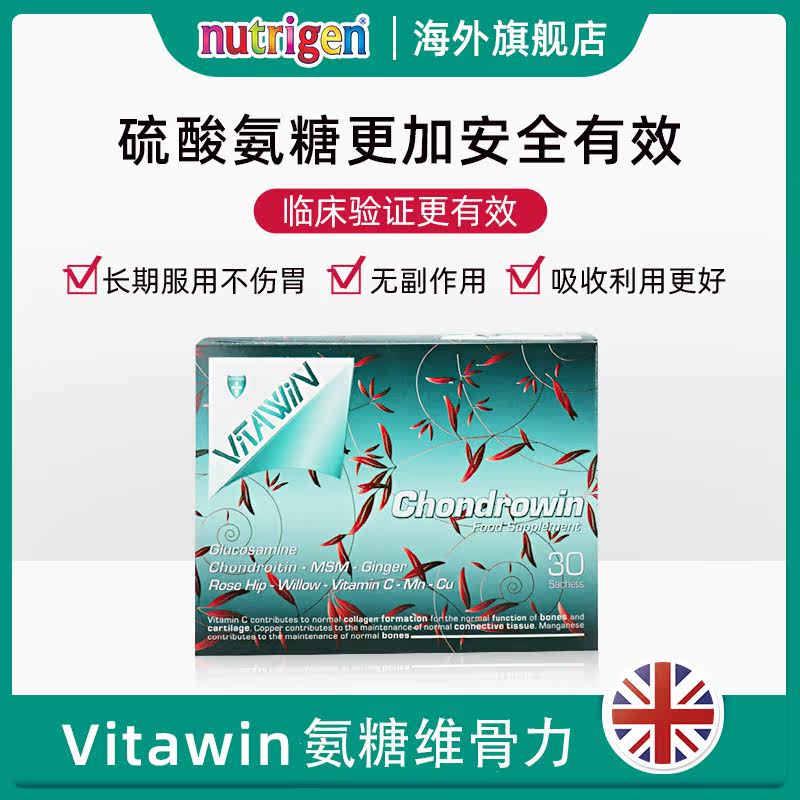 vitawin关节健康维骨力硫酸葡萄糖 Nutrigen海外氨基葡萄糖