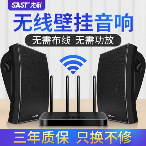 先科无线蓝牙壁挂音响店铺专用挂壁墙式餐厅超市音箱广播背景音乐 - 图0