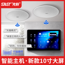 Shchenko X10 inch screen intelligent suction-top sound ceiling sound ceiling sound box Home background Music controller Host system