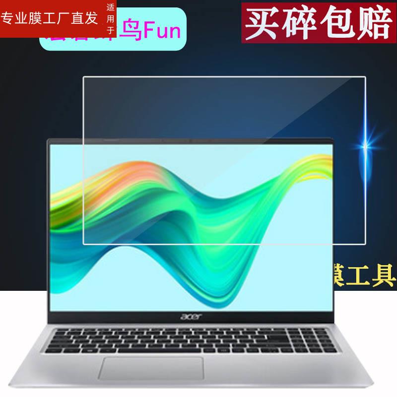 适用Acer宏碁新蜂鸟Fun笔记本钢化膜SF314 Pro非凡S3X/MX350蜂鸟Fun Plus保护膜墨舞EX215-22/1660Ti贴膜传奇 - 图3