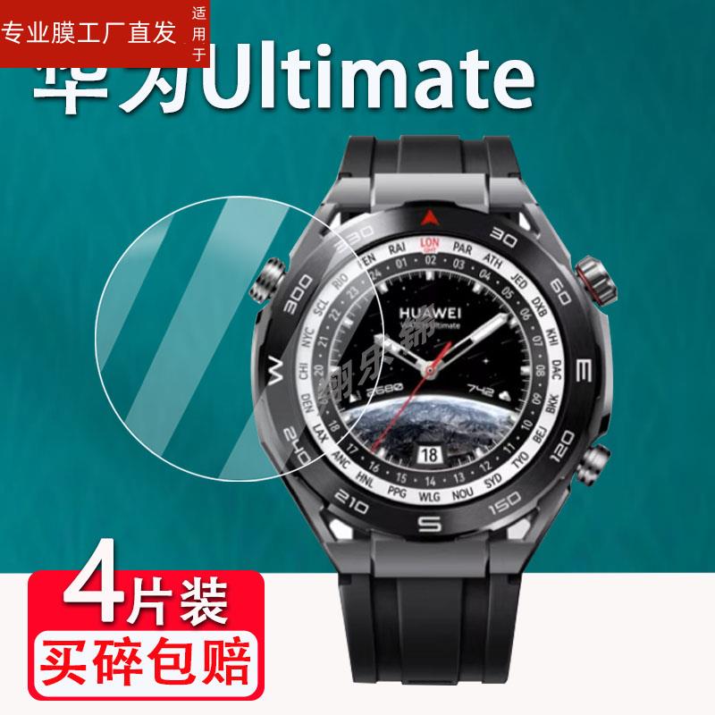 适用华为WATCH Ultimate手表钢化膜1.5寸智能潜水手表屏幕保护膜CLB-B19非凡大师运动手表镜面玻璃膜高清防爆