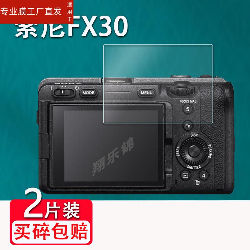 适用Sony索尼FX30相机钢化膜FX3屏幕贴膜全画幅摄影机FX6/FX6V液晶屏保护贴膜FX6VK高清配件膜高清防指纹膜-图3