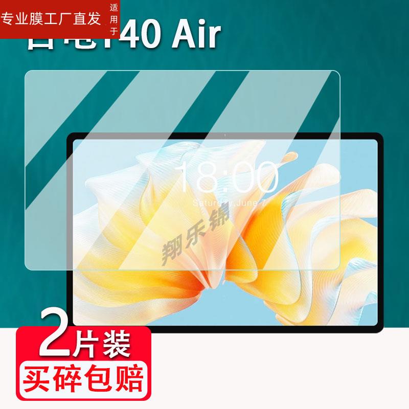 适用台电T40air平板钢化膜P40S/M40plus/P30Air屏幕贴膜P30HD平板P80pro/P80T/P85/T50/TLA002贴膜P30S/m40pr-图3