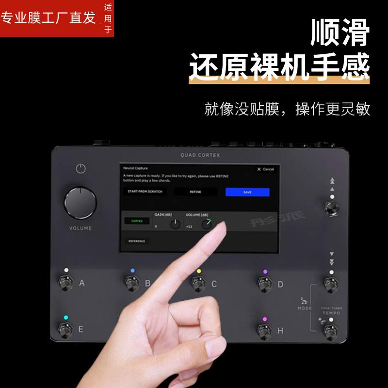 适用Neural dsp qc钢化膜芬兰电吉他保护膜综合效果器屏幕贴膜Neural DSP Quad Cortex QC音色器膜高清防指纹