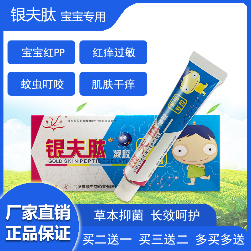 祥顺银夫肽宝宝20g买2送1凝胶 祥顺保健用品皮肤消毒护理（消）