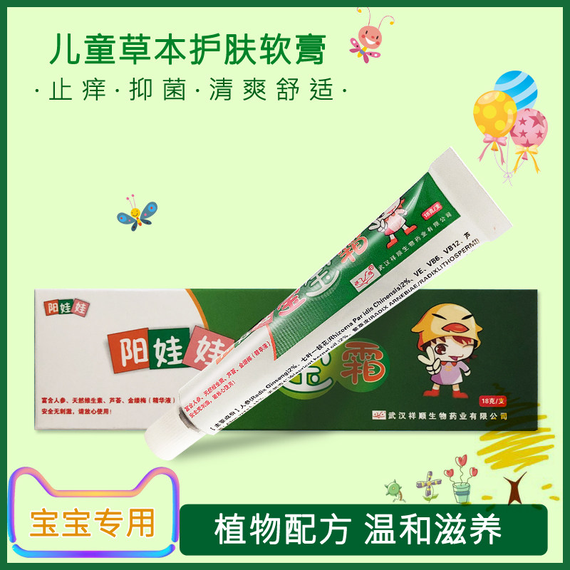 祥顺阳娃娃18g官网旗舰正品宝宝霜 祥顺保健用品皮肤消毒护理（消）