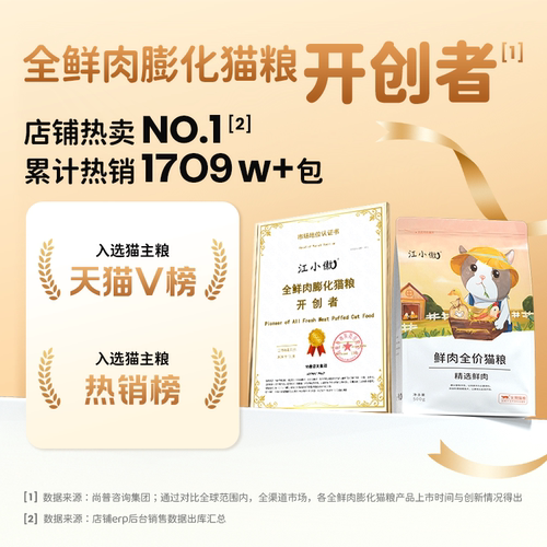 江小傲无谷全价全期鲜肉猫粮官方旗舰店热销幼猫成猫羊奶营养猫粮 - 图0