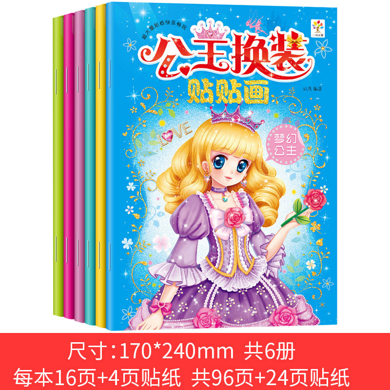 公主换装贴纸书芭比娃娃爱莎女孩换衣服幼儿童卡通益智玩具贴贴画,淘宝优惠券,粉丝福利购,淘宝优惠卷