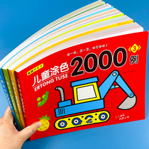 Children painted 2000 cases of painting Bentchild 2-3456 coat of color books Baby graffiti Painting teaching materials Brief strokes