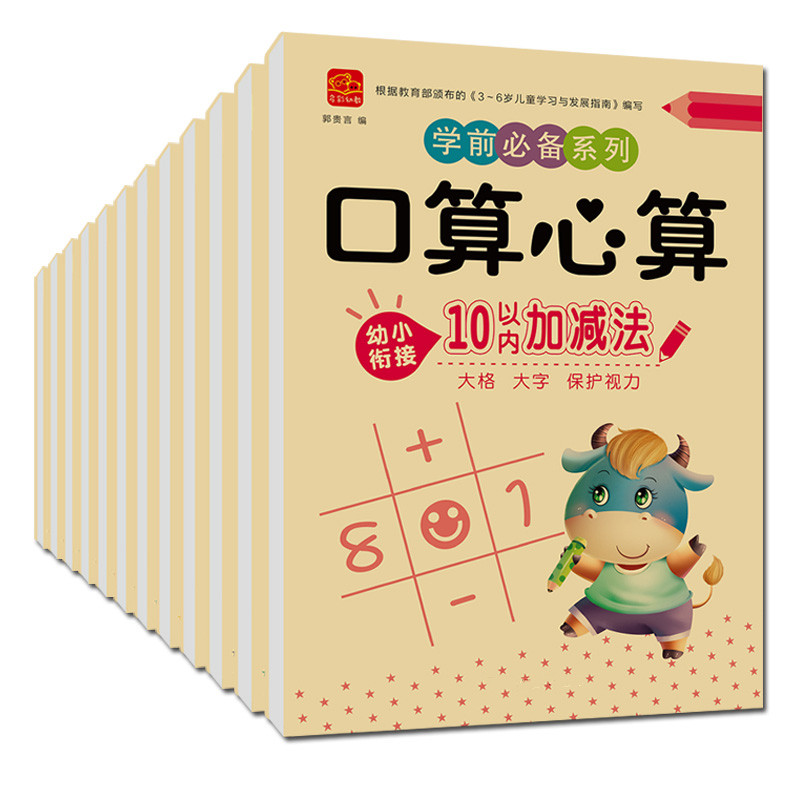 幼儿园0-100数字汉字田字格练字本 张茂母婴描红本/涂色本