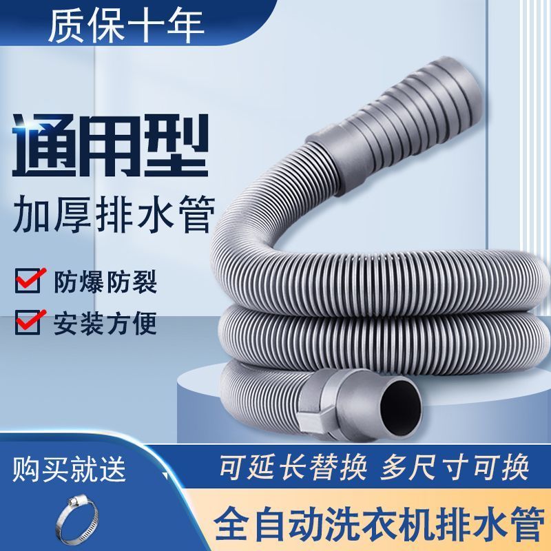 通用洗衣机排水管延长管出水管下水管加长全自动通用型配件厨房 - 图0