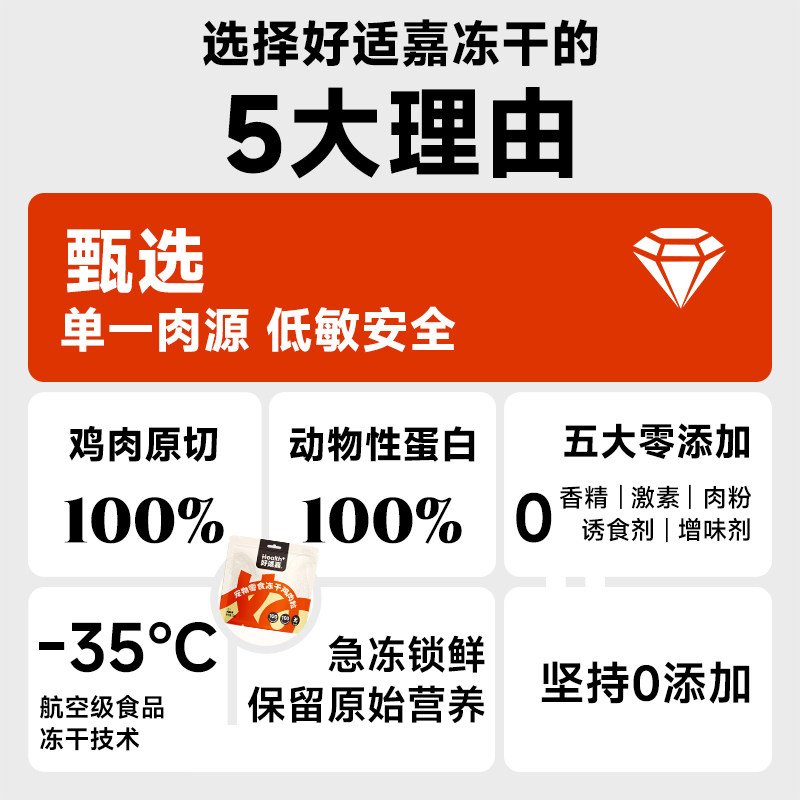 好适嘉冻干鸡肉粒鸡胸肉宠物零食磨牙补充营养鲜肉原切猫犬通用,淘宝优惠券,粉丝福利购,淘宝优惠卷