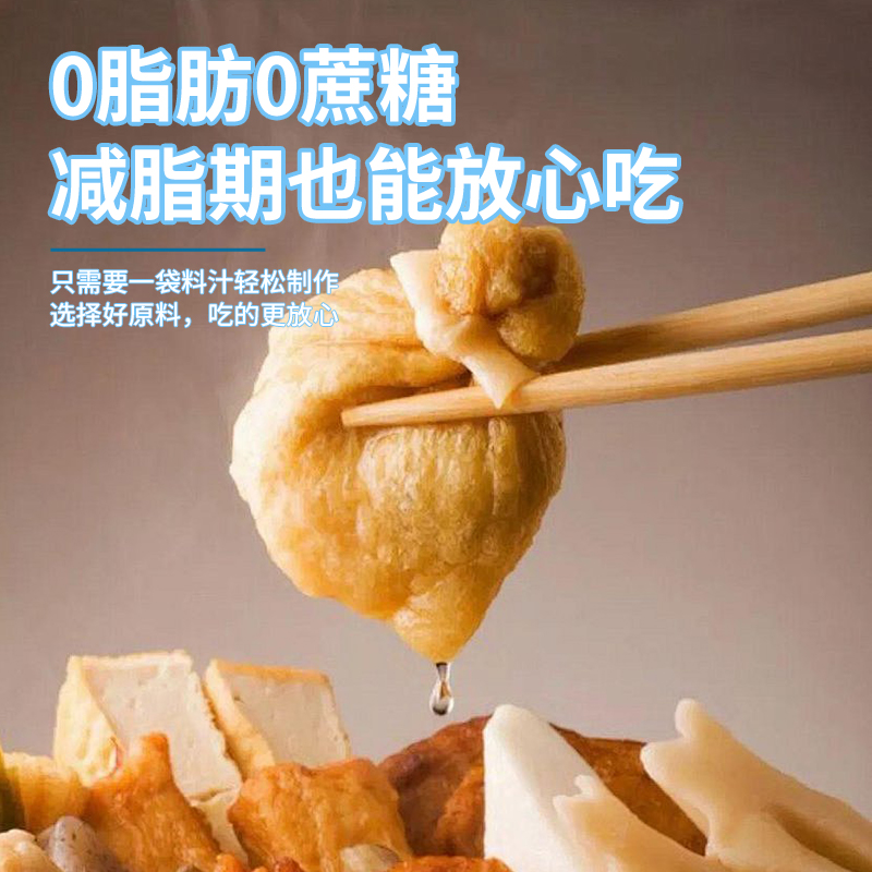 素干娘日式关东煮汤料0脂肪0蔗糖火锅汤底料水煮菜汤底调料寿喜锅