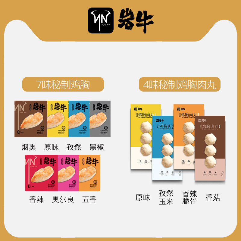 11袋】岩牛即食鸡胸肉健身鸡脯肉 岩牛鸡胸