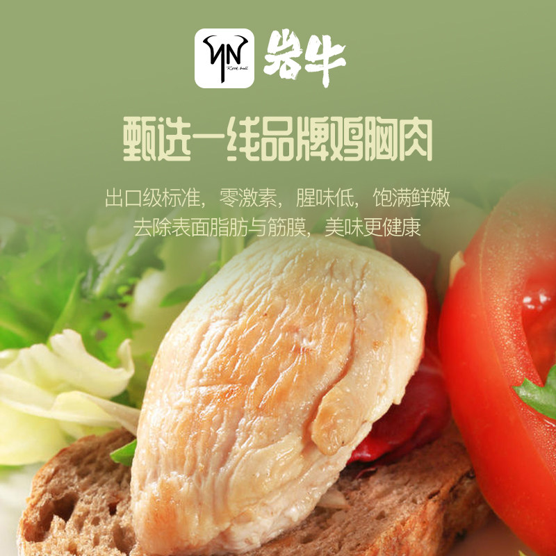 岩牛即食鸡胸肉健身代餐9袋纯肉 岩牛鸡胸