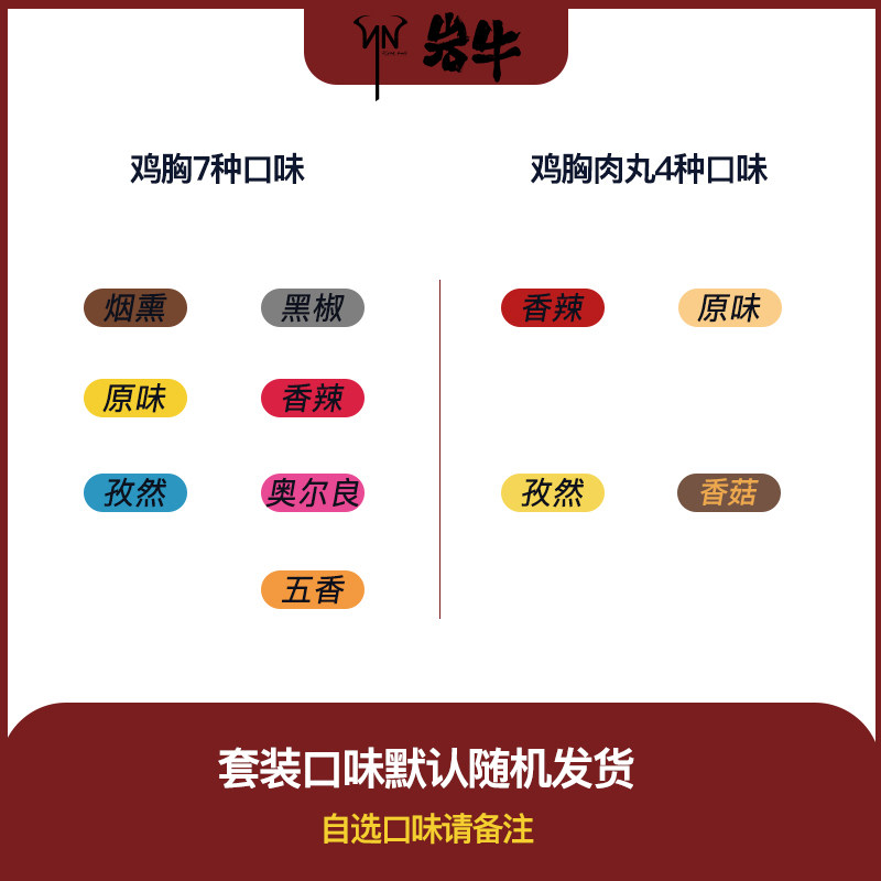 24袋】岩牛即食健身零食解馋鸡胸肉 岩牛鸡胸