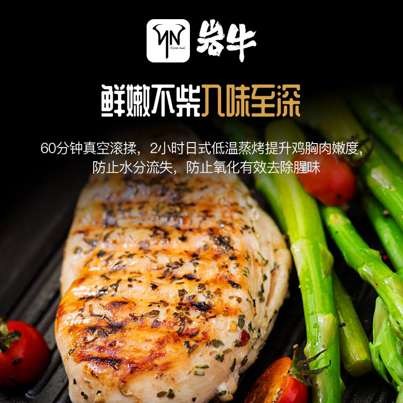 11袋】岩牛即食鸡胸肉健身鸡脯肉 岩牛鸡胸