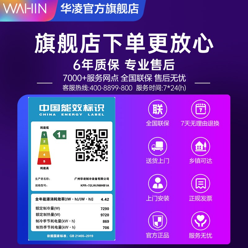 华凌3匹72hb1a立式健康能效柜机 华凌空调