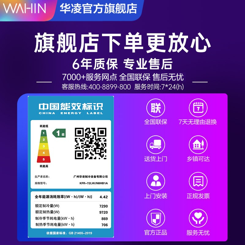 华凌空调家用立式72HB1A一级客厅柜机冷暖变频家用3匹【价保618】 - 图3
