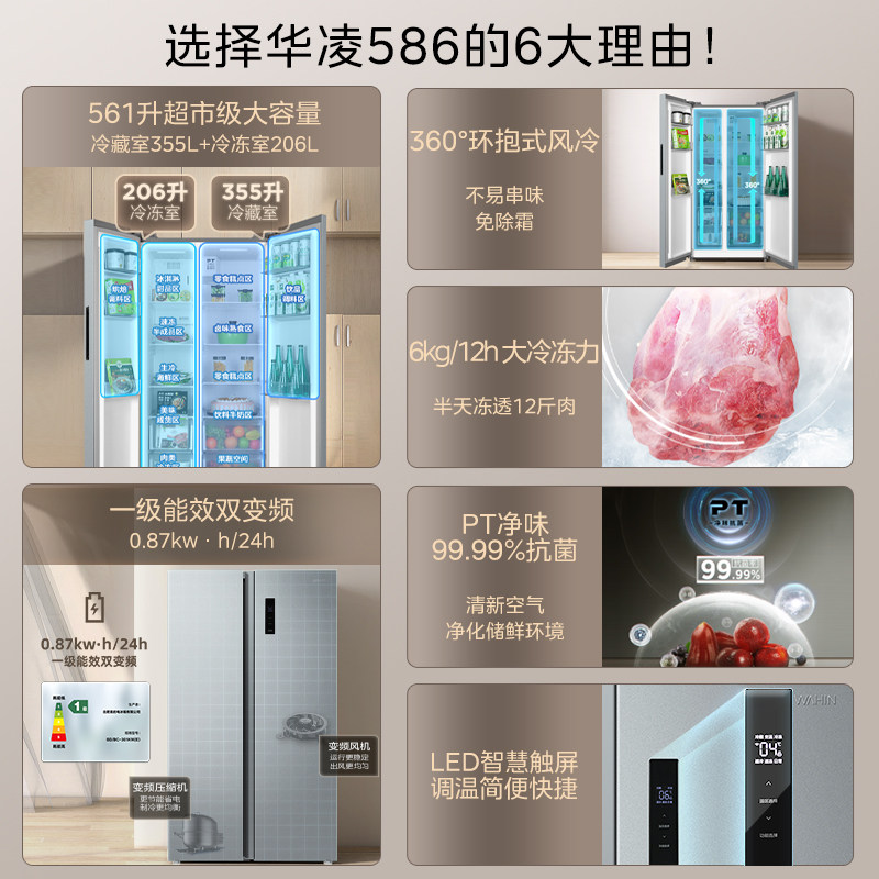  华凌厨房冰箱