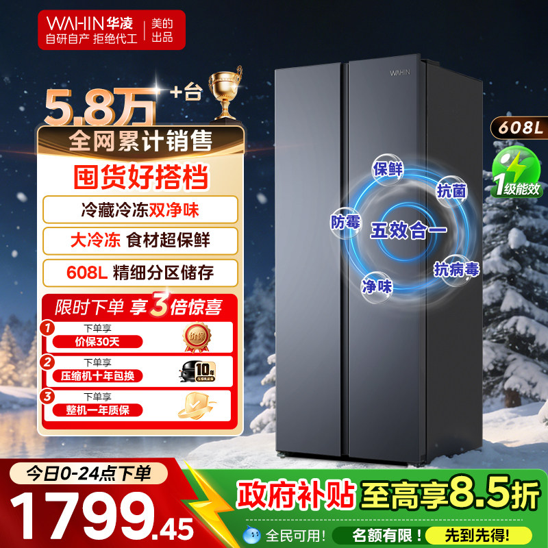 美的出品华凌640对开双开门冰箱家用大容量超薄风冷无霜一级能效
