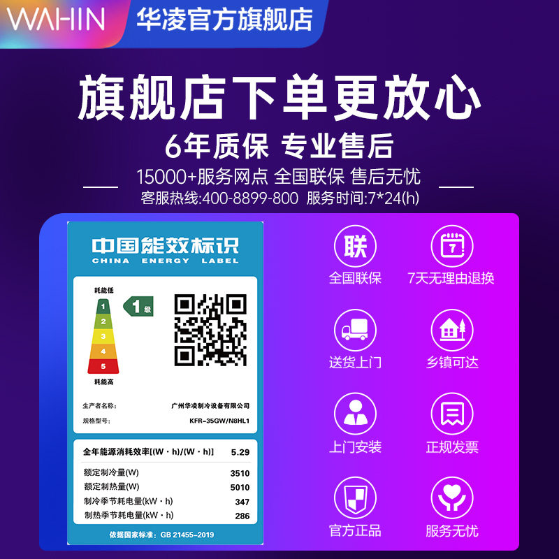 【新品】华凌变频挂机式新一级空调 华凌空调