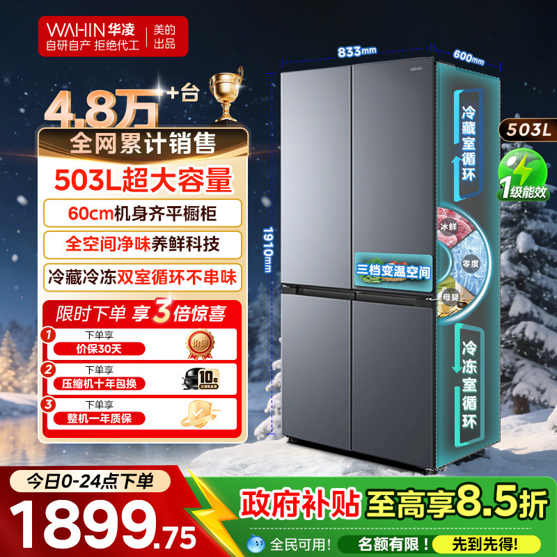 美的出品华凌525十字四门冰箱大容量家用电冰箱超薄风冷无霜嵌入