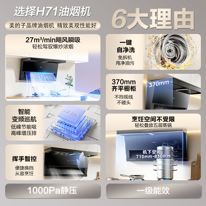 美的华凌H71顶侧双吸抽油机灶具家用厨房三件套油烟机燃气灶套装