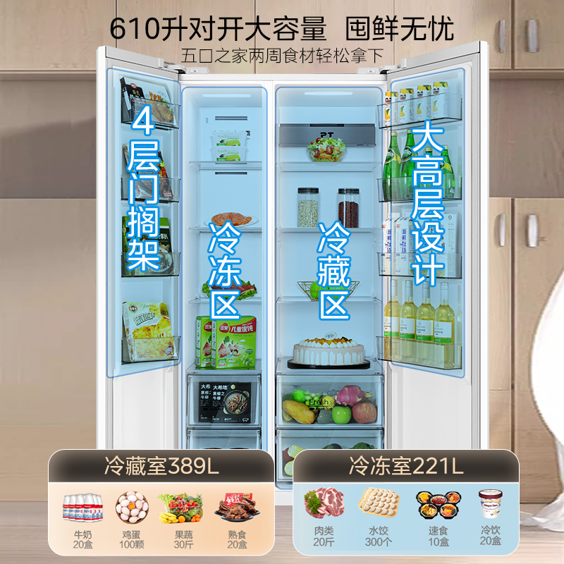 【美的出品】华凌610对开双开门风冷无霜大容量一级能效家用冰箱 - 图2