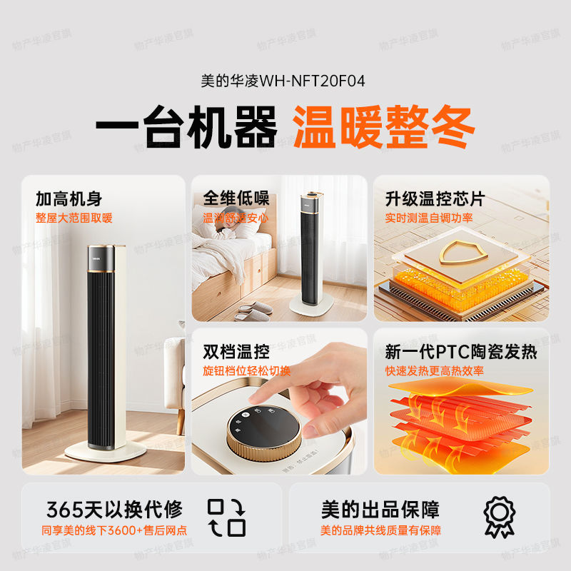 美的出品华凌暖风机加高机身取暖器大面积客厅家用省电速热电暖气