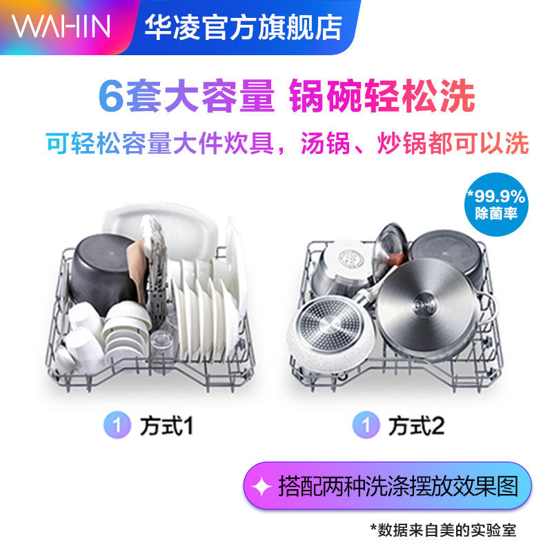 华凌h3602d 华凌洗碗机