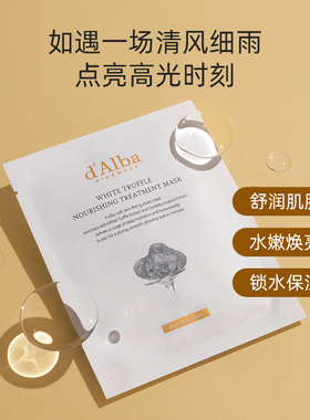 黛尔珀纯素白松露面膜25ml