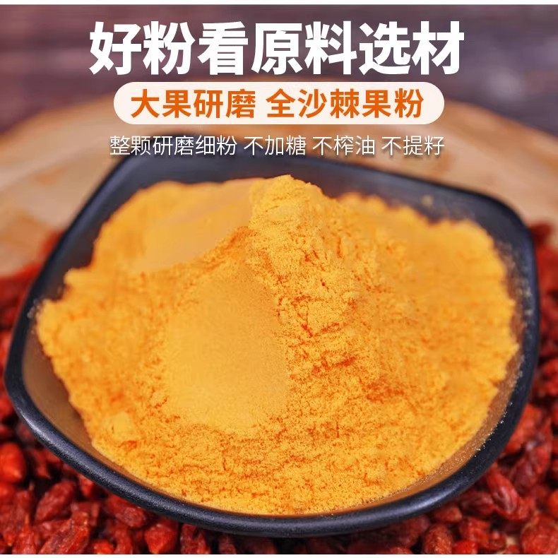 轩庆沙棘果粉正品新疆沙刺全果冻干粉原浆汁油沙荆粉茶官方旗舰店,淘宝优惠券,粉丝福利购,淘宝优惠卷