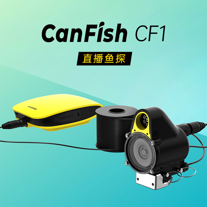 潜鲟Canfish CF1直播鱼探水下相机水下摄像头超高清可视钓鱼直播设备录像2024新款高端探鱼器可夜视可连手机