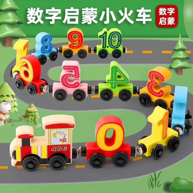 磁性数字小火车益智拼装宝宝3积木 汰人玩具建构/拼插积木
