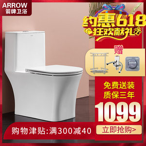 arrow箭牌马桶坐便器虹吸式脲醛盖板家用防溅抽水座便器AE1182