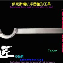 Instrumental maintenance tool Tube Lok Repair sub medium Acoustic Saxophone Horn Semicircle tool Tenor submedium sound