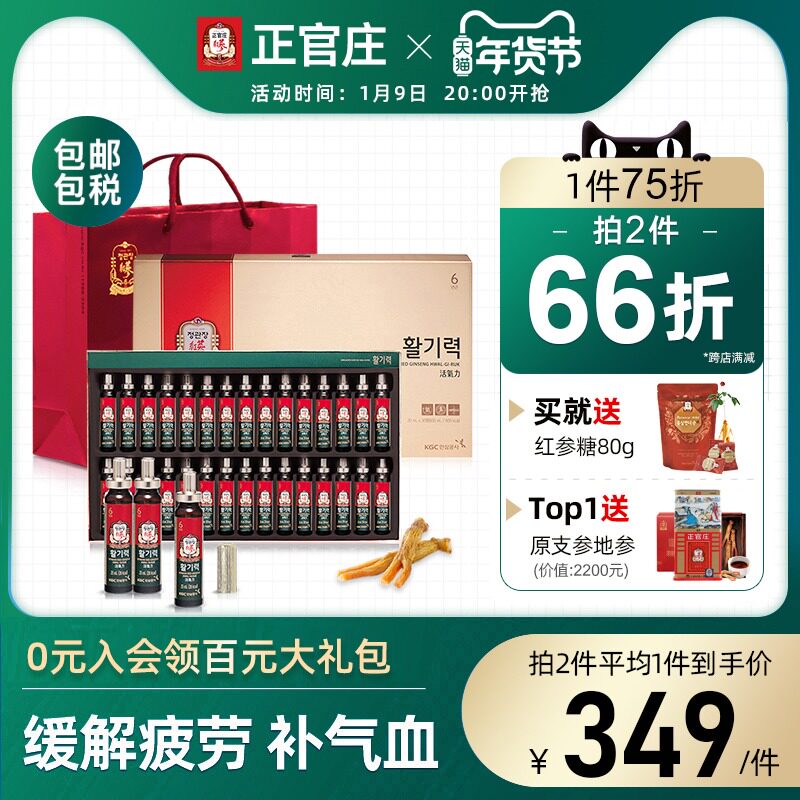 高丽参正官庄韩国6年根红参液浓缩液口服液营养滋补品20ml*30瓶