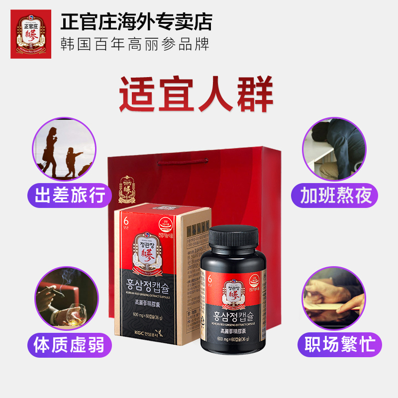 韩国进口 正官庄 6年根红参精浓缩人参精胶囊 600mg*60粒*2件 聚划算双重优惠折后￥159包邮包税（拍2件）