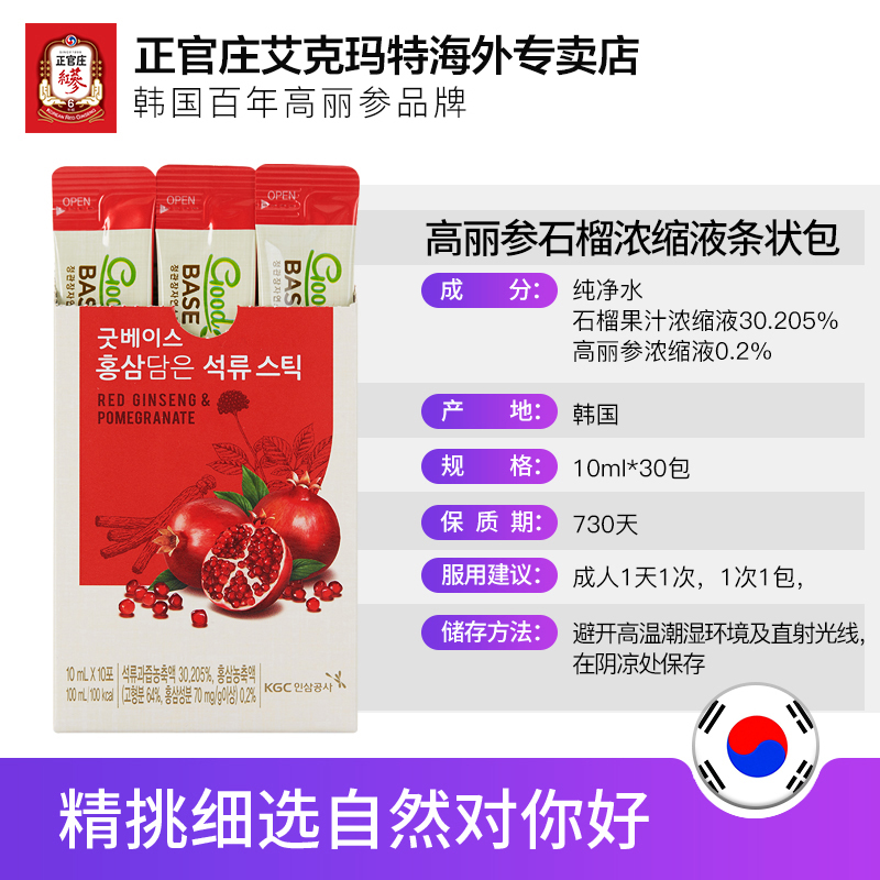 高丽参正官庄韩国红石榴饮红参液6年根人参茶礼盒红润气色临期品_传统滋补营养品