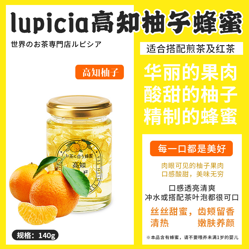 日本lupicia蜂蜜绿碧茶园茶蜂蜜柠檬柚子蜂蜜果茶柑橘味水果茶蜜-图0