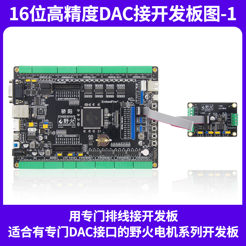 野火AD5689 16位高精度DAC模块 双通道-10~10V 数模转换 工业级 - 图1