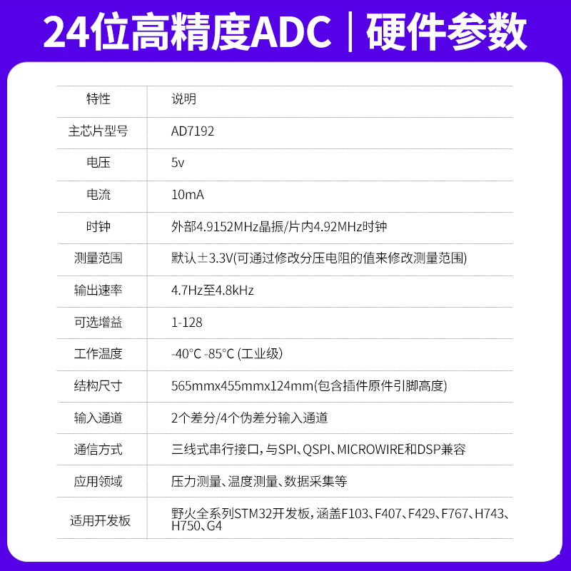 野火AD7192 24位高精度ADC 数据采集卡模数转换模块 10ma ±3.3V - 图0