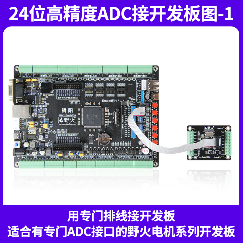 野火AD7192 24位高精度ADC 数据采集卡模数转换模块 10ma ±3.3V - 图1