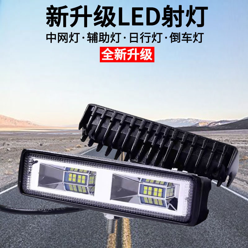 汽车led强光超亮射灯倒车灯大货车中网灯前杠灯12V24伏通用一字灯,淘宝优惠券,粉丝福利购,淘宝优惠卷