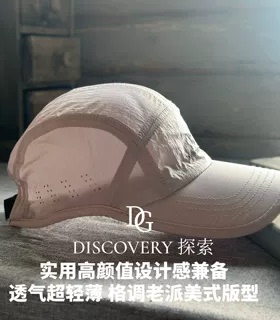 这材质绝了！网眼轻薄速干五片帽