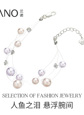 兰诺人鱼之泪珍珠手链女款2026新款轻奢小众精致闺蜜手饰生日礼物