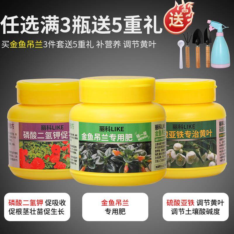 金鱼吊兰肥料植物肥料通用有机养花绿植颗粒缓释肥花肥家用盆栽肥,淘宝优惠券,粉丝福利购,淘宝优惠卷